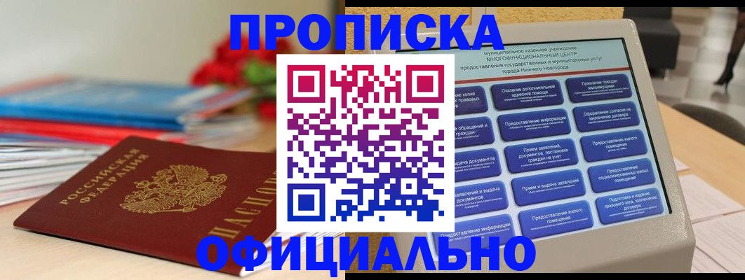 прописка ребенка в Губкинском