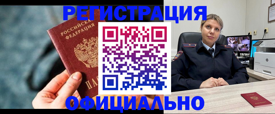 временная регистрация купить в Губкинском