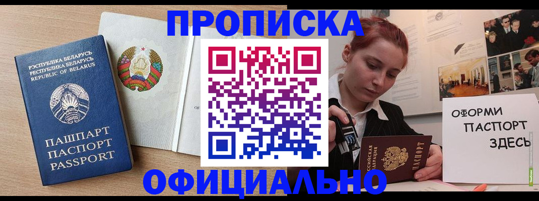 прописка для работы в Губкинском
